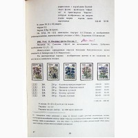 Каталог почтовых марок Российской Федерации 1995г. Составитель А.Колосов