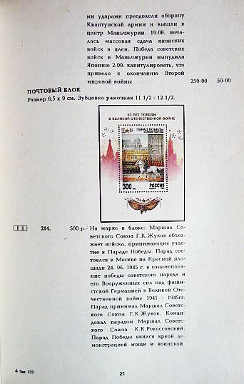 Фото 7. Каталог почтовых марок Российской Федерации 1995г. Составитель А.Колосов