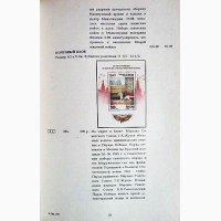 Каталог почтовых марок Российской Федерации 1995г. Составитель А.Колосов