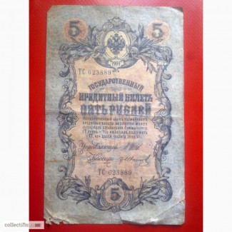 Продам 5 рублей 1909 года