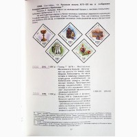 Каталог почтовых марок Российской Федерации 1996г. Составитель А.Колосов