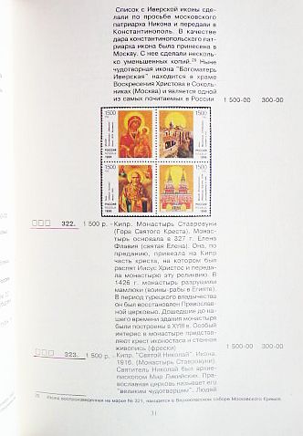 Фото 5. Каталог почтовых марок Российской Федерации 1996г. Составитель А.Колосов