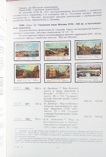 Фото 6. Каталог почтовых марок Российской Федерации 1996г. Составитель А.Колосов