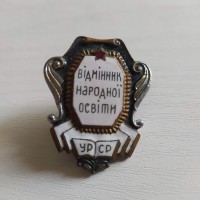 Значок Відмінник народної освіти УРСР