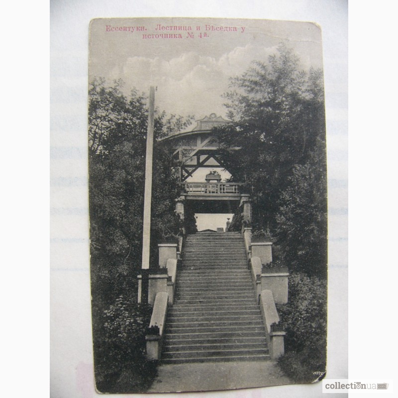 Фото 2. Коллекционная открытка 1913 год, Есентуки