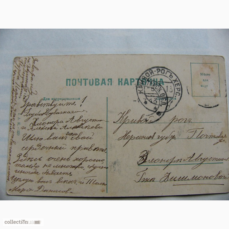 Фото 3. Коллекционная открытка 1913 год, Есентуки
