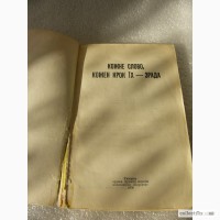 Уникальное издание об Украинских националистах 1979 года СССР