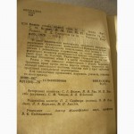 Уникальное издание об Украинских националистах 1979 года СССР