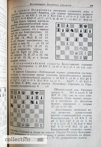 Фото 5. Шахматы за 1950 год. Сборник под редакцией В.В.Рогозина