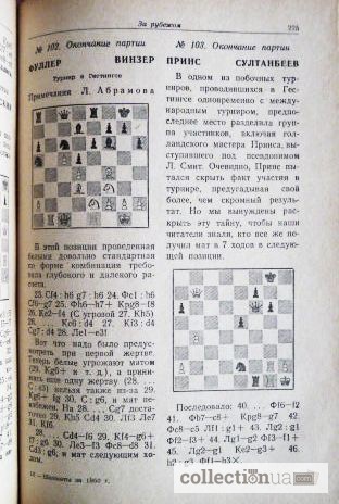 Фото 6. Шахматы за 1950 год. Сборник под редакцией В.В.Рогозина