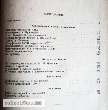 Фото 7. Шахматы за 1950 год. Сборник под редакцией В.В.Рогозина