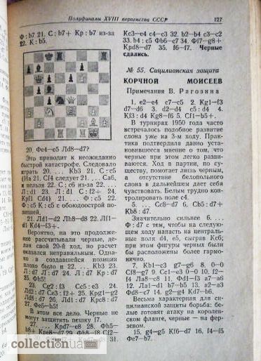 Фото 9. Шахматы за 1950 год. Сборник под редакцией В.В.Рогозина