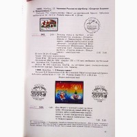Каталог почтовых марок Российской Федерации 1999 Составитель А.Колосов