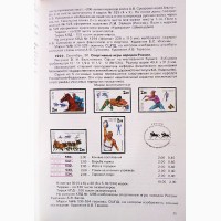 Каталог почтовых марок Российской Федерации 1999 Составитель А.Колосов