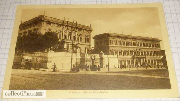 Открытка (ПК). Roma - Palazzo Margherita. Лот 186