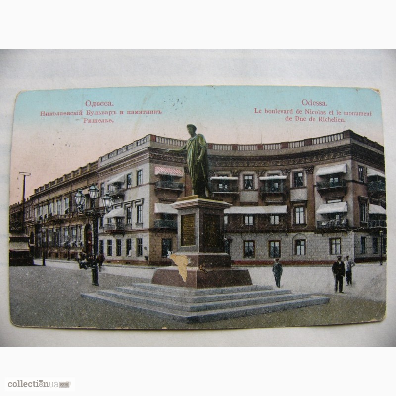Фото 2. Коллекционная открытка 1910 год, Одесса, Ришелье