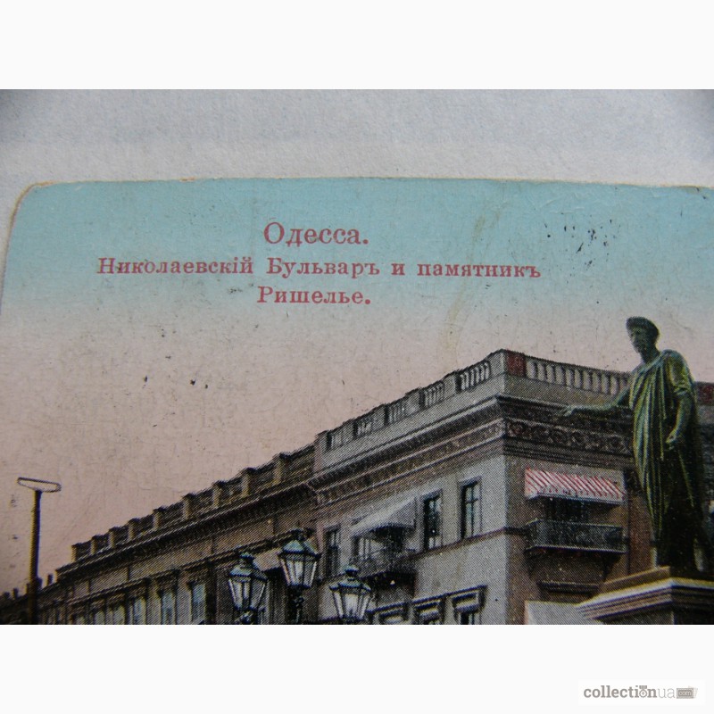 Фото 4. Коллекционная открытка 1910 год, Одесса, Ришелье