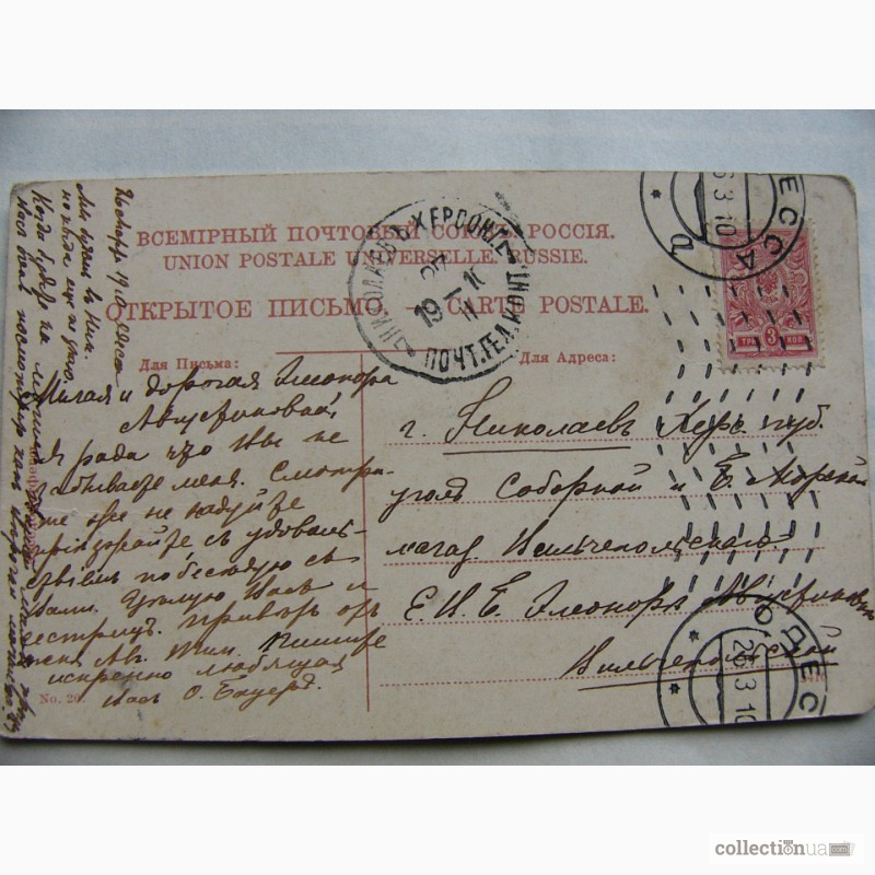 Фото 5. Коллекционная открытка 1910 год, Одесса, Ришелье