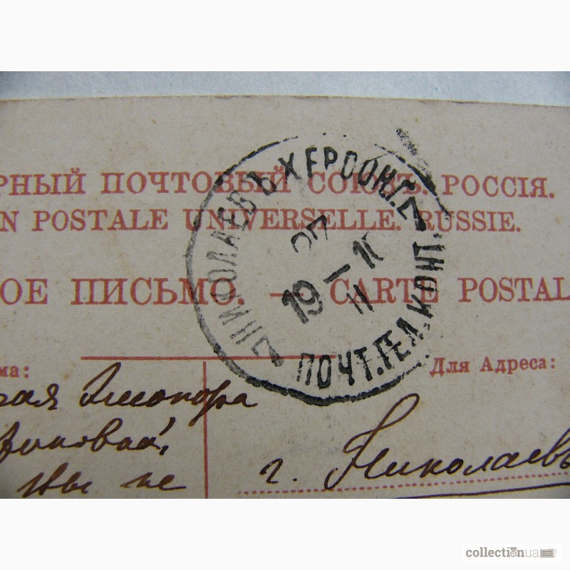 Фото 7. Коллекционная открытка 1910 год, Одесса, Ришелье