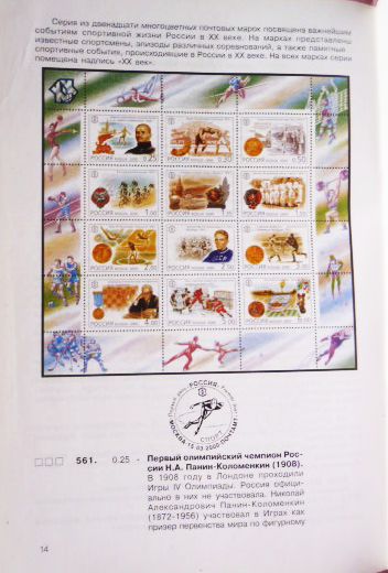 Фото 3. Каталог почтовых марок Российской Федерации 2000г. Составитель А.Колосов