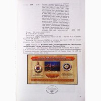 Каталог почтовых марок Российской Федерации 2000г. Составитель А.Колосов