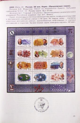 Фото 6. Каталог почтовых марок Российской Федерации 2000г. Составитель А.Колосов