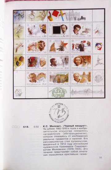 Фото 7. Каталог почтовых марок Российской Федерации 2000г. Составитель А.Колосов