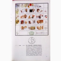 Каталог почтовых марок Российской Федерации 2000г. Составитель А.Колосов