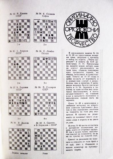 Фото 2. ШАХМАТЫ. Журнал Шахматна мислъ 3, 1981г. (на болгарском языке)