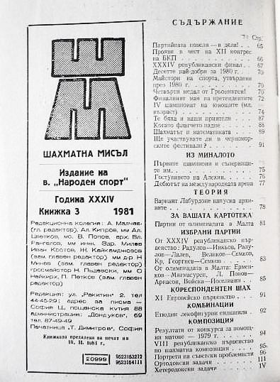 Фото 3. ШАХМАТЫ. Журнал Шахматна мислъ 3, 1981г. (на болгарском языке)