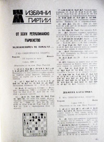 Фото 5. ШАХМАТЫ. Журнал Шахматна мислъ 3, 1981г. (на болгарском языке)
