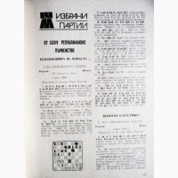 ШАХМАТЫ. Журнал Шахматна мислъ 3, 1981г. (на болгарском языке)