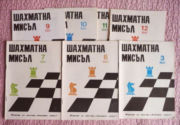 Фото 7. ШАХМАТЫ. Журнал Шахматна мислъ 3, 1981г. (на болгарском языке)