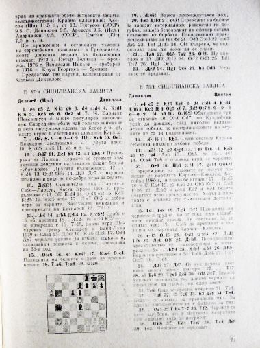 Фото 8. ШАХМАТЫ. Журнал Шахматна мислъ 3, 1981г. (на болгарском языке)