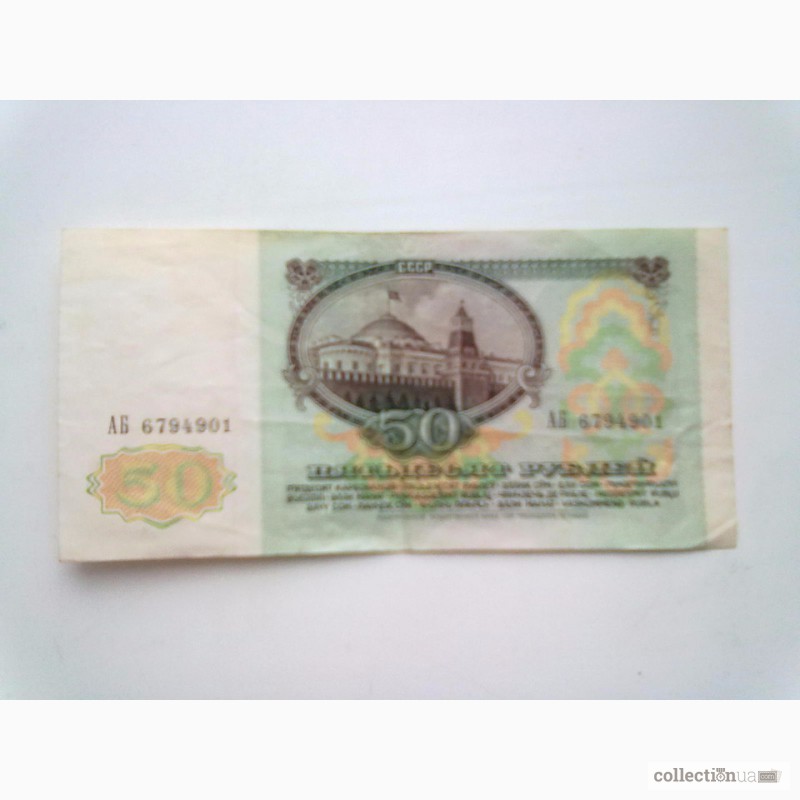 Фото 4. Банкноты СССР 1961 и 1991 г.г