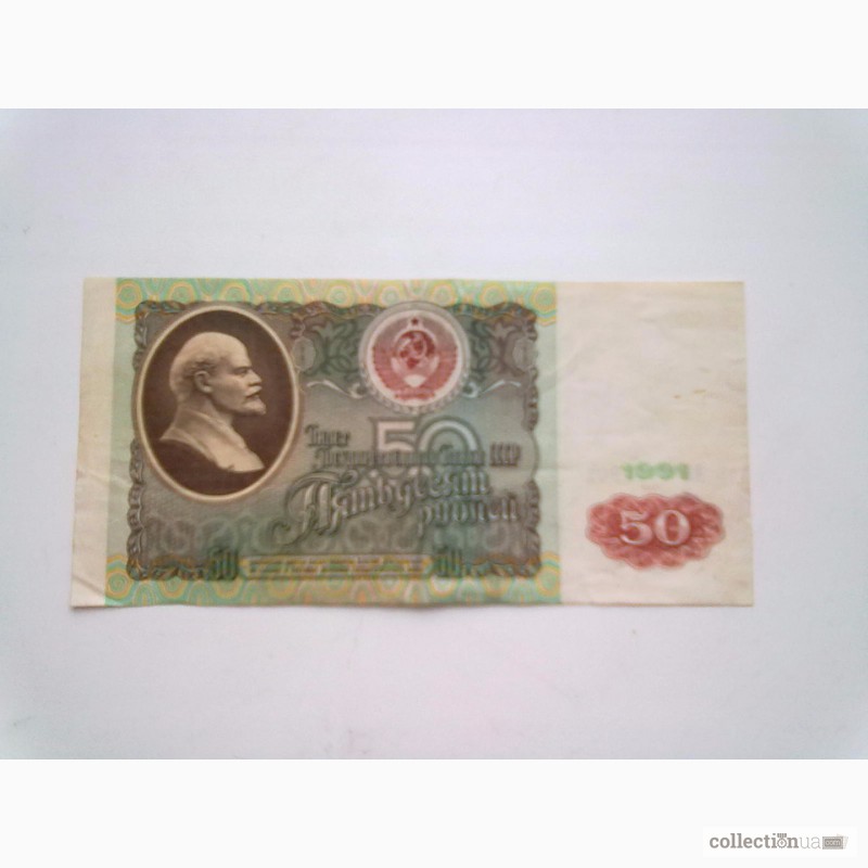 Фото 5. Банкноты СССР 1961 и 1991 г.г