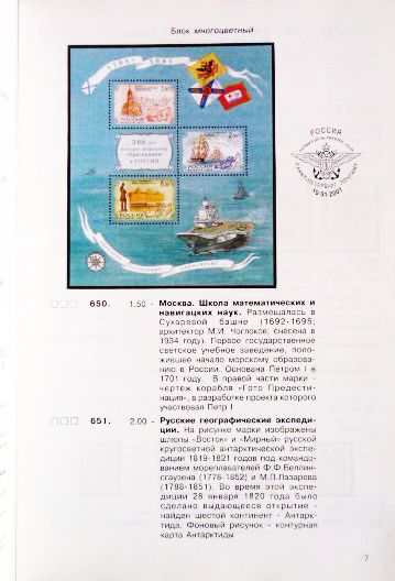 Фото 3. Каталог почтовых марок Российской Федерации 2001г. Составитель А.Колосов