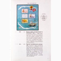 Каталог почтовых марок Российской Федерации 2001г. Составитель А.Колосов