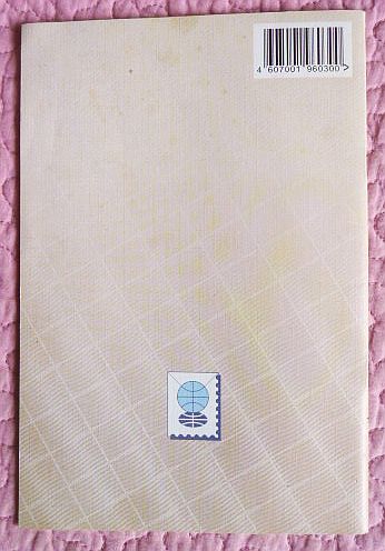 Фото 4. Каталог почтовых марок Российской Федерации 2001г. Составитель А.Колосов