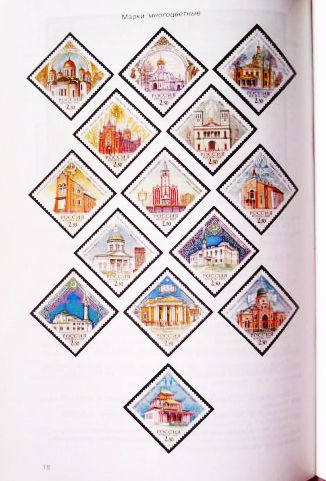 Фото 5. Каталог почтовых марок Российской Федерации 2001г. Составитель А.Колосов
