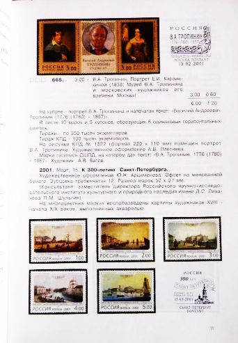 Фото 6. Каталог почтовых марок Российской Федерации 2001г. Составитель А.Колосов