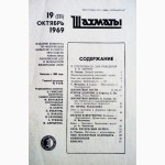 Шахматы. Журнал. 19. 1969г