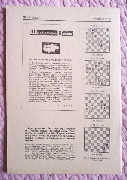 Фото 5. Шахматы. Журнал. 19. 1969г
