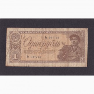 1 руб. 1938г. Зх 937748