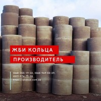 ЖБИ кольца, днища, люки. Еврозабор, виноградные столбы. Бордюры