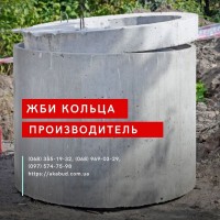 ЖБИ кольца, днища, люки. Еврозабор, виноградные столбы. Бордюры