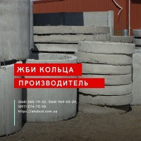 ЖБИ кольца, днища, люки. Еврозабор, виноградные столбы. Бордюры