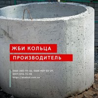 ЖБИ кольца, днища, люки. Еврозабор, виноградные столбы. Бордюры