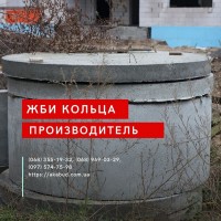 ЖБИ кольца, днища, люки. Еврозабор, виноградные столбы. Бордюры