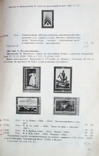 Фото 3. Каталог почтовых марок СССР 1981г. Составитель М.Спивак